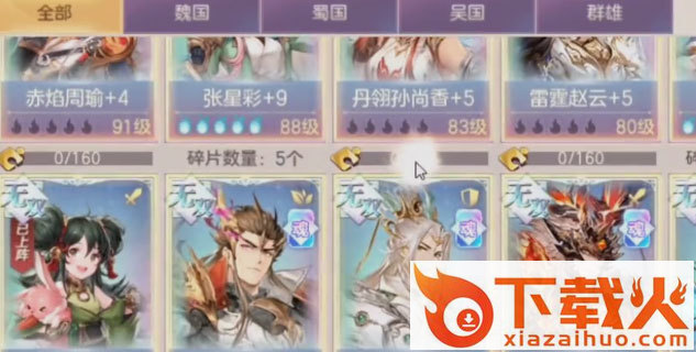 三国志幻想大陆单机版截图1