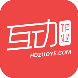互动作业ios版-互动作业iphone版(暂未上线)v2.19 官方苹果手机越狱版