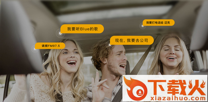 兜风语音助手下载截图2