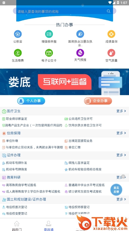 娄底市政务服务截图2
