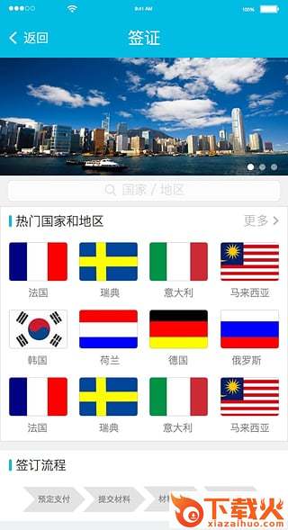 一起出发App(境外旅行)下载截图1