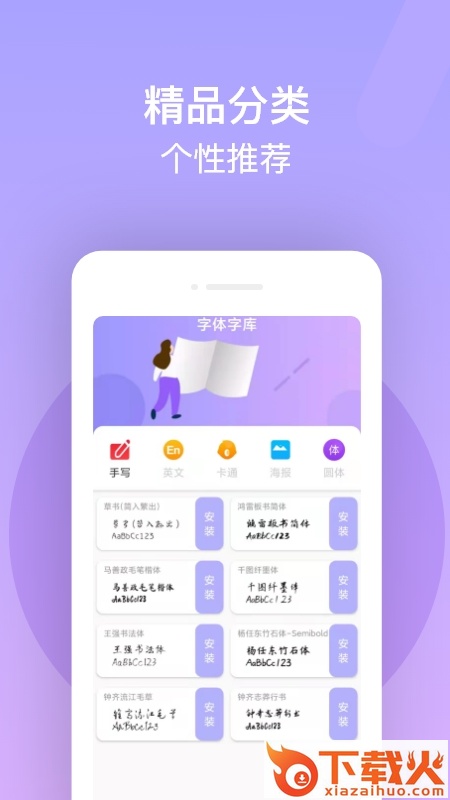 字体美化王(最美字体app下载)截图2