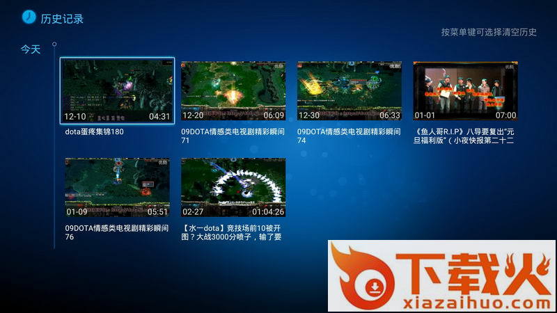 Dota高清视频TV版截图2