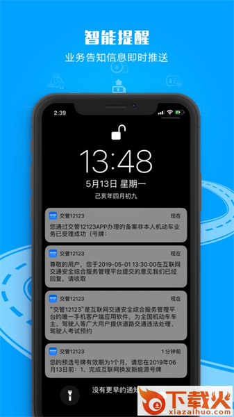 交管12123ios版 v3.1.7 官方iphone手机版 截图1