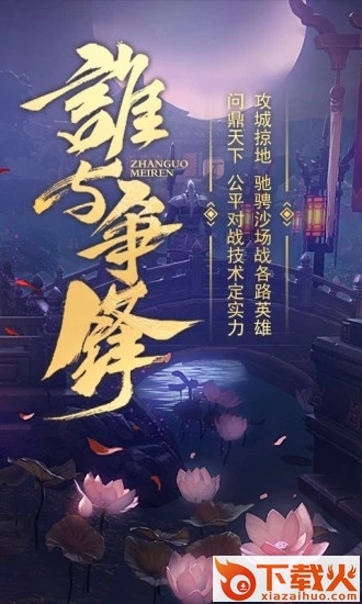 战国美人应用宝版截图2