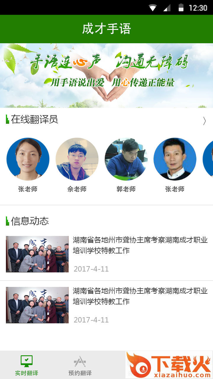 成才手语app截图1