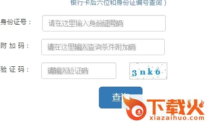 沈阳社保查询个人账户登陆平台 截图1