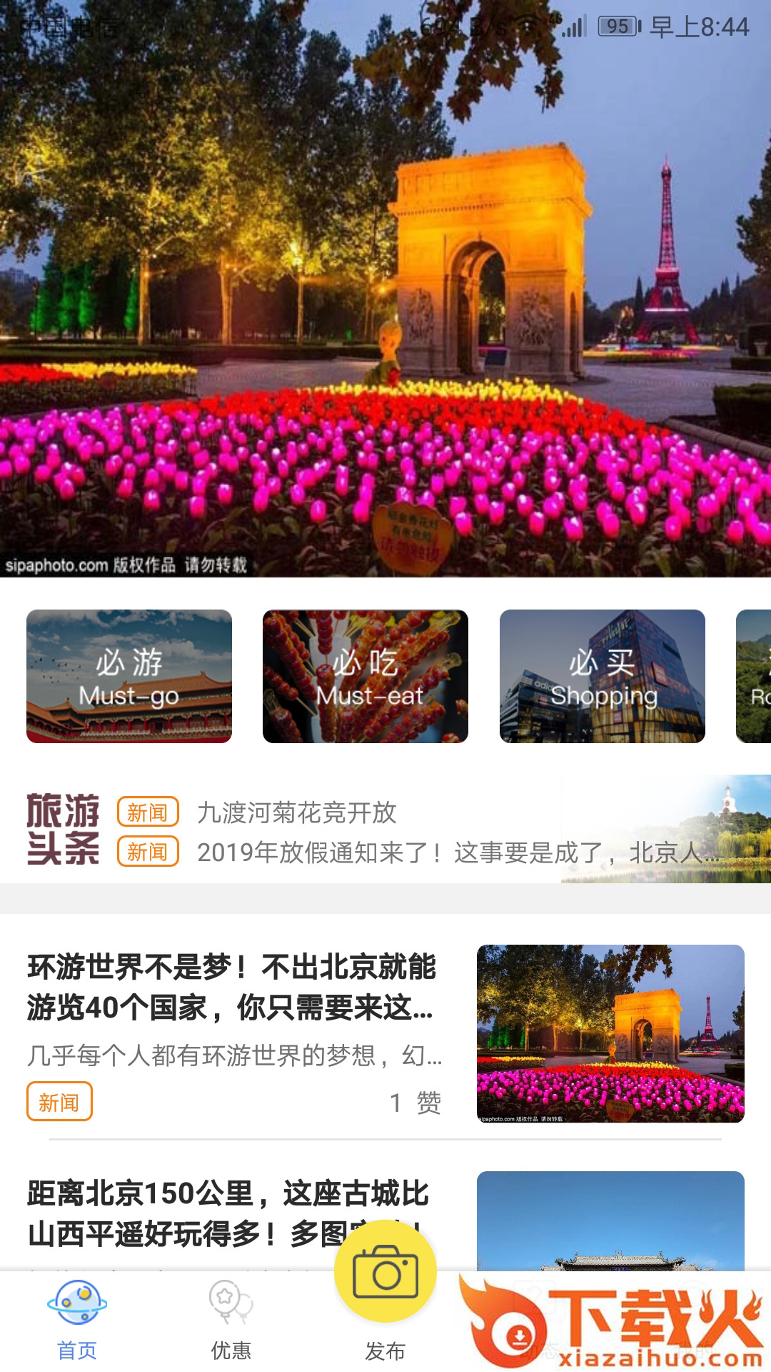 i游北京截图1