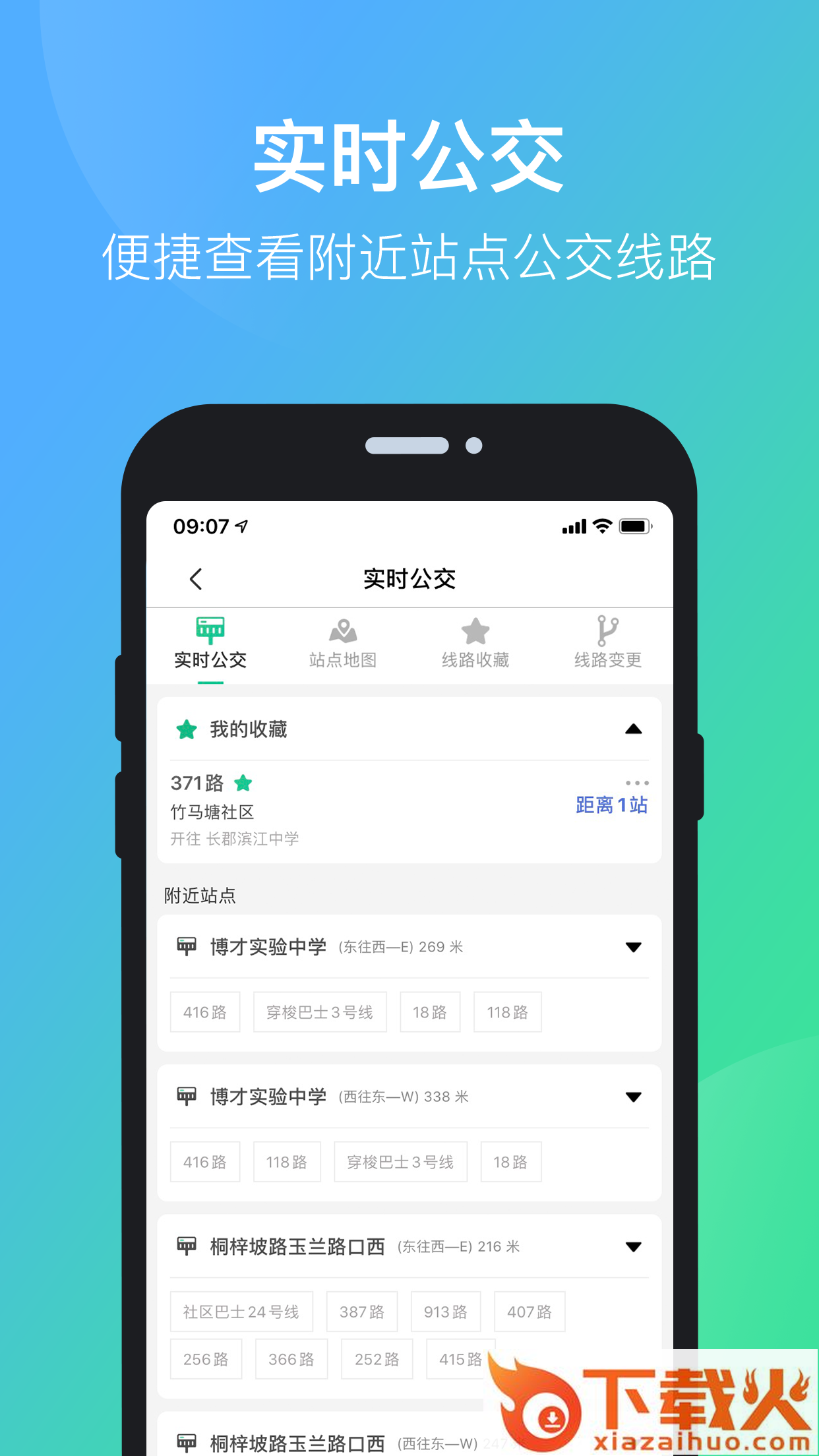 长沙公交出行app截图1