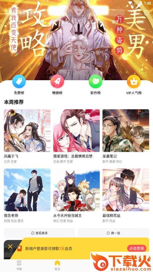 奇热漫画截图2