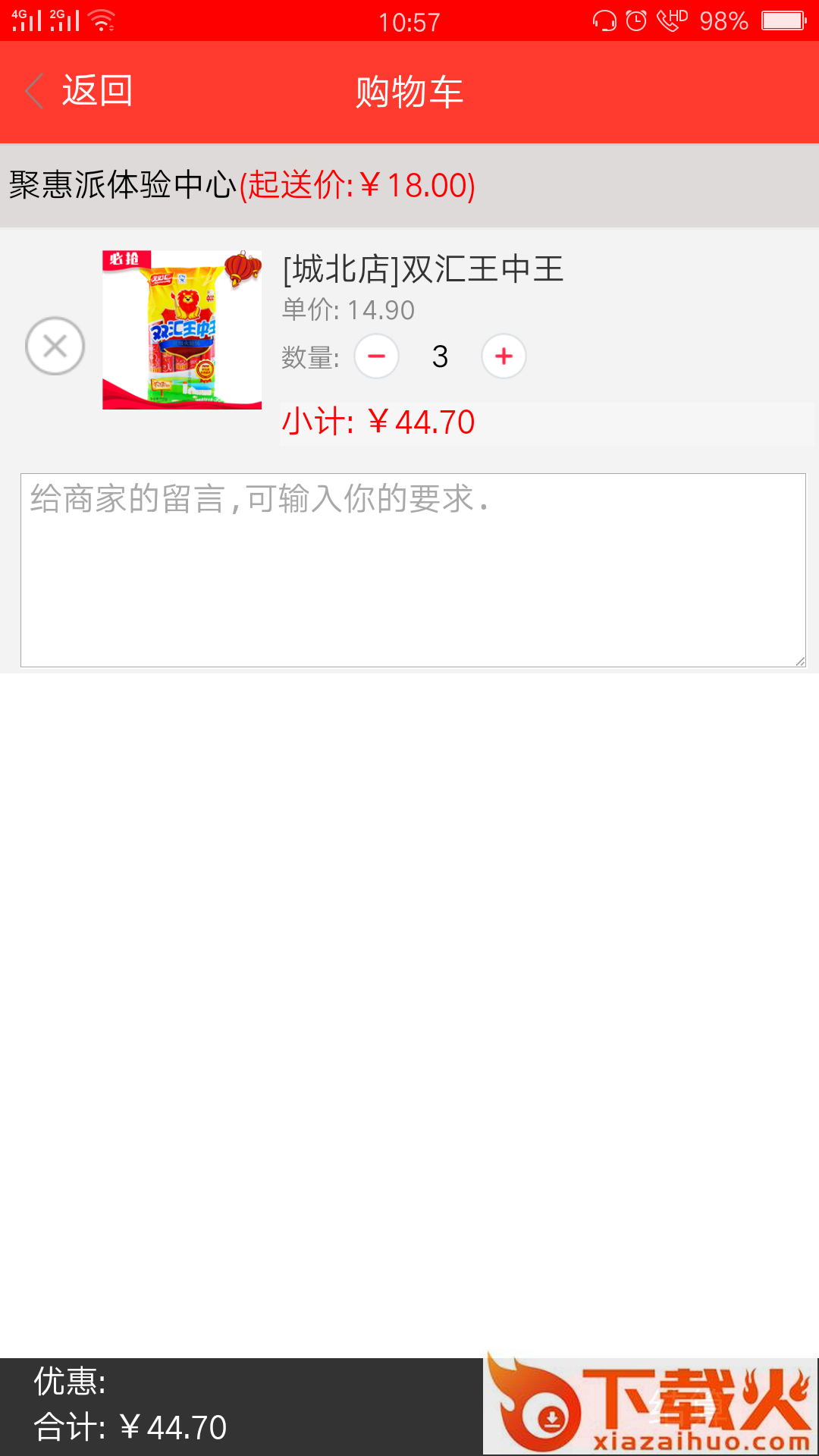 聚惠派截图1