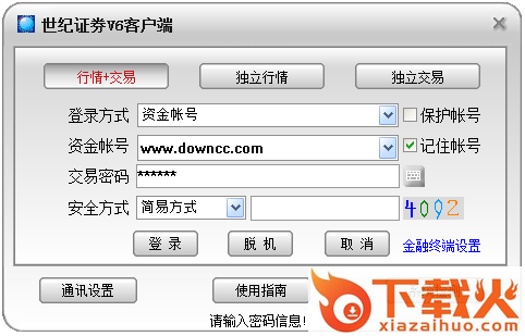 世纪证券网上交易软件 v6.57 最新版 截图1