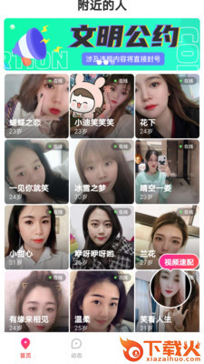 相亲群app截图1