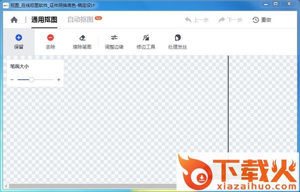 稿定抠图软件下载