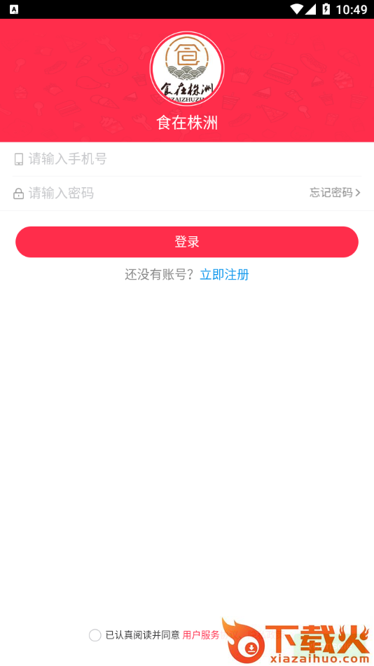 食在株洲app截图1