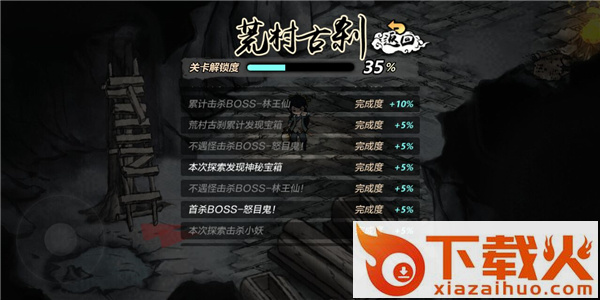 妖怪正传手游截图3