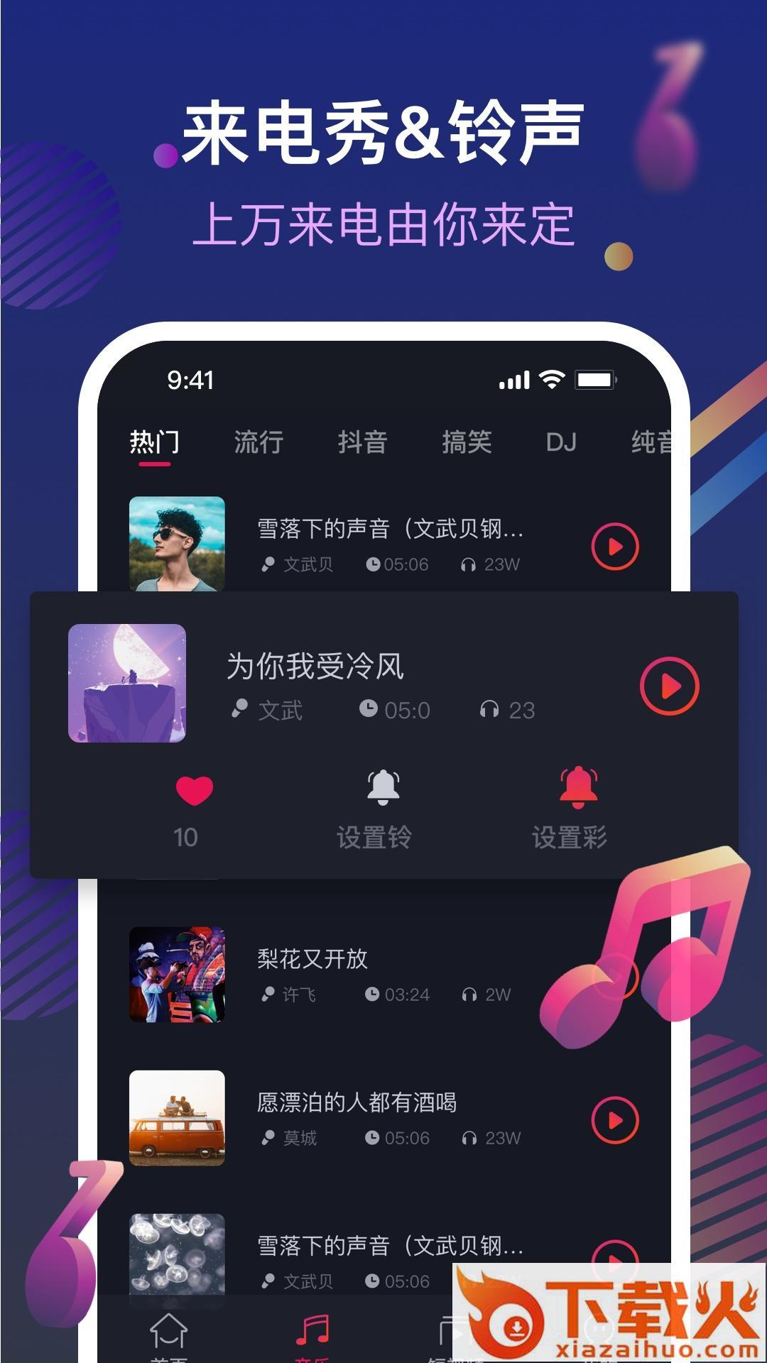 爱铃来电管家截图1