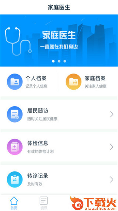 家庭医生用户端App截图2