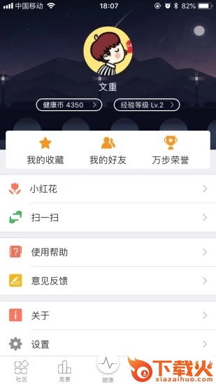 万步有约app下载手机版截图2