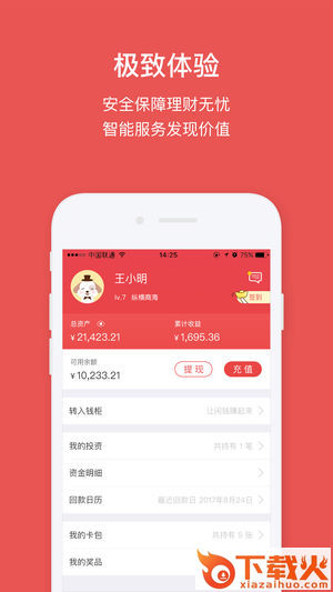 普益投app截图2