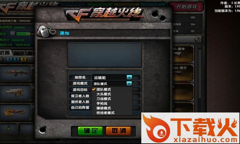 DC怀旧火线2.0最新版截图2