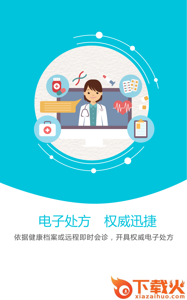 感动医疗app截图1