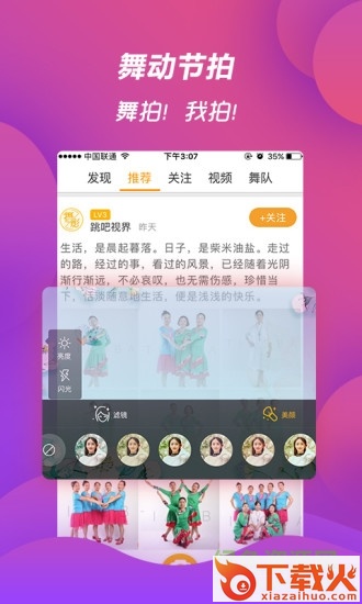 跳吧广场舞电脑版 v2.1.0 官方版 截图1