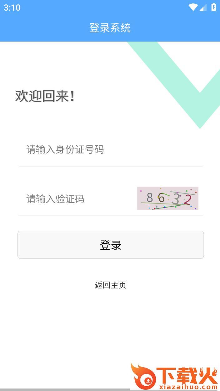 三晋会计网app截图2