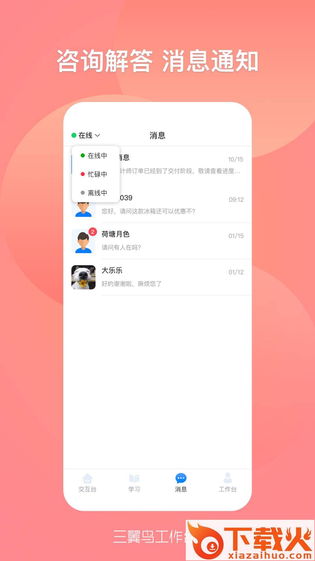 三翼鸟工作台app截图1