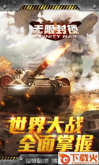 无限封锁 v1.0.5.12159 安卓版截图2