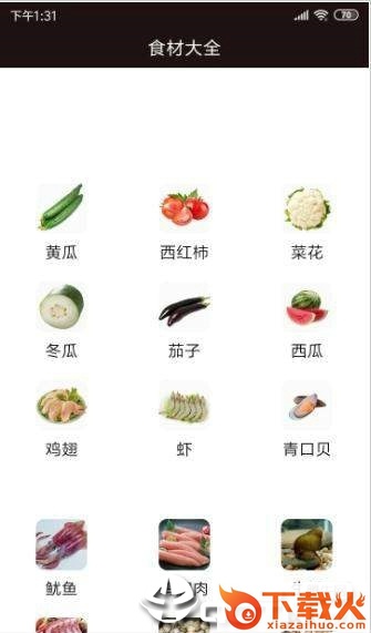 天天乐美食宝典截图1