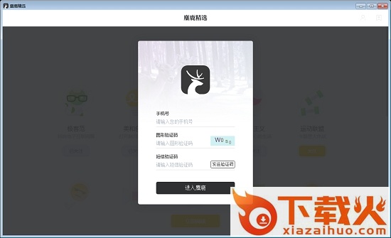 麋鹿精选官方版 麋鹿精选电脑版