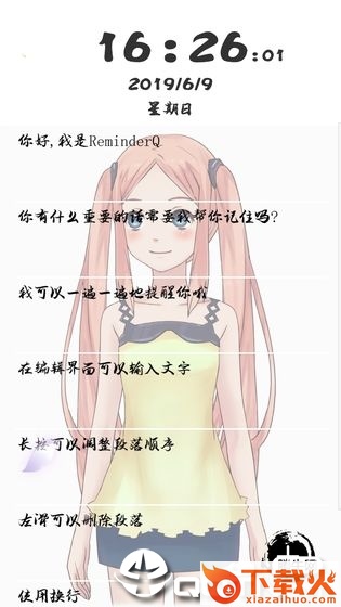 ReminderQ截图2