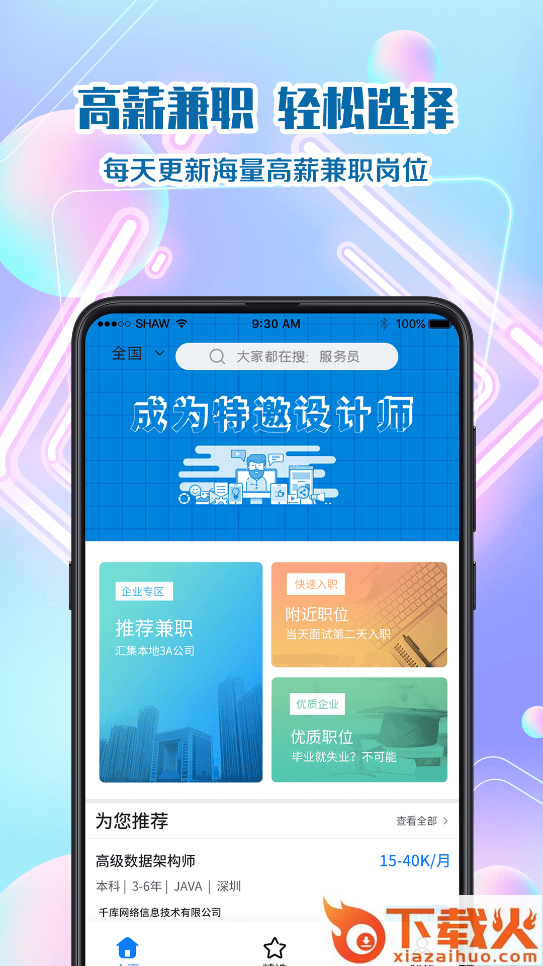 天天易兼职截图1