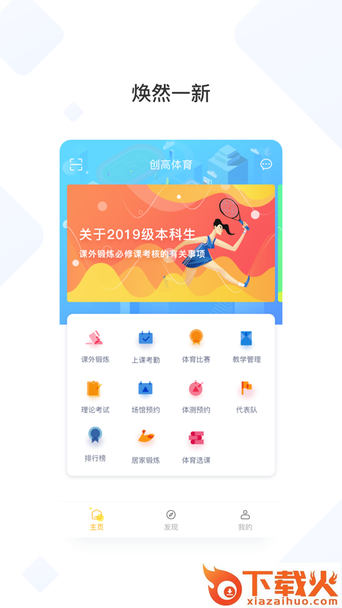 创高体育app截图1