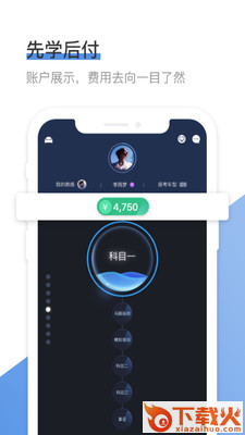 井行学车app截图1