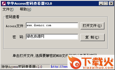 access密码查看器下载