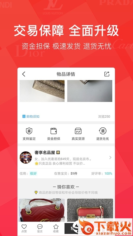 优奢易拍截图2