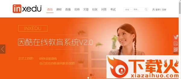 因酷开源网校在线教育平台