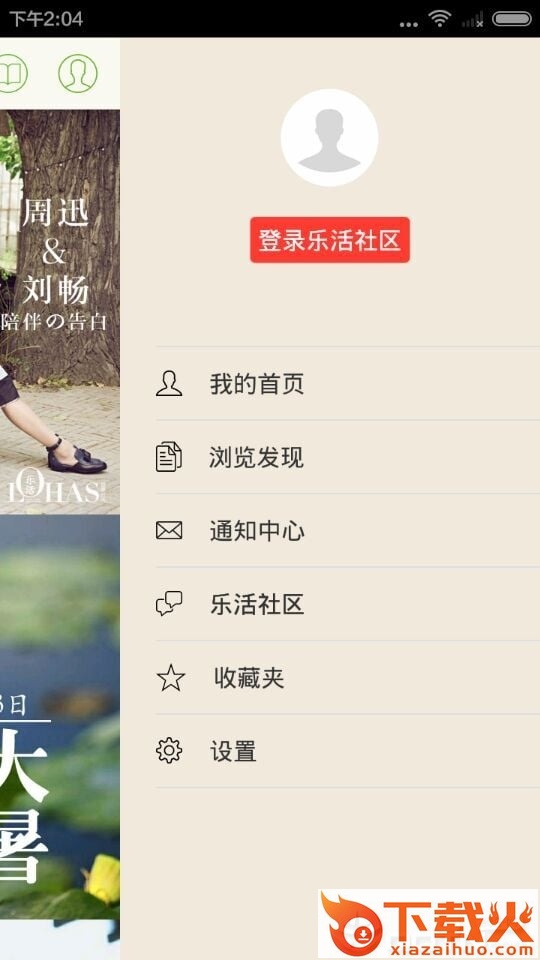 LOHAS乐活官方版APP截图3