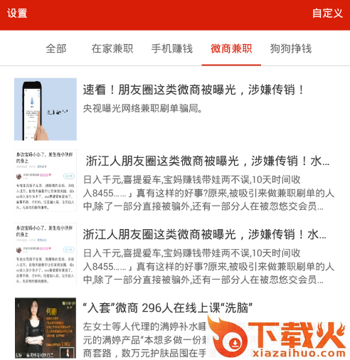 微众网赚截图3