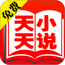 天天免费小说软件下载-天天免费小说appv3.6.6 最新版