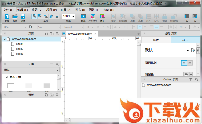axure rp pro 8.0中文版 附注册码 截图1