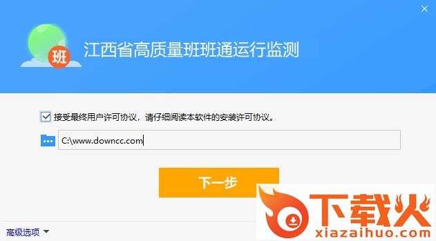 江西班班通运行监测系统教师 v5.0.0.75 官方版 截图1