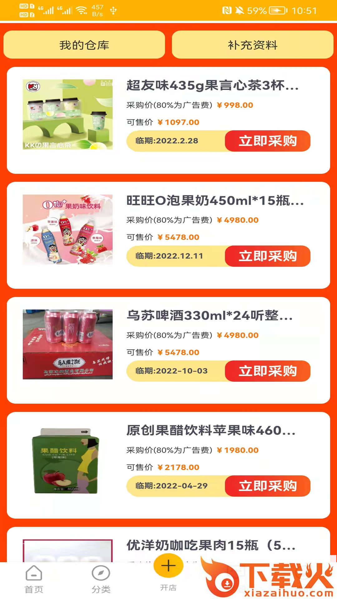 特扣仓 v1.0.9 官方版截图1