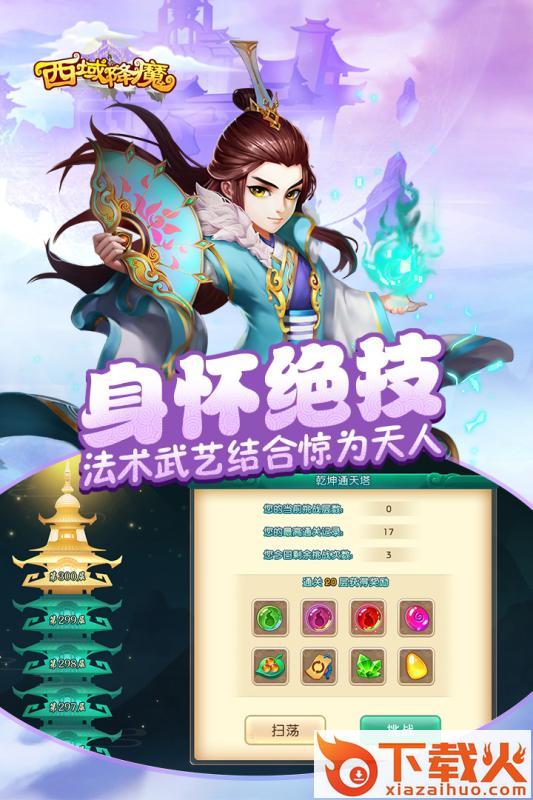 西域降魔截图2