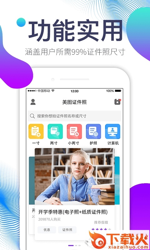 美图证件照截图2