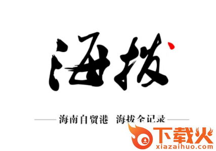 海拔新闻app截图3