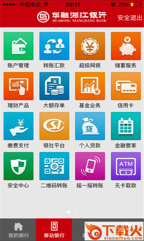 e把手app截图2