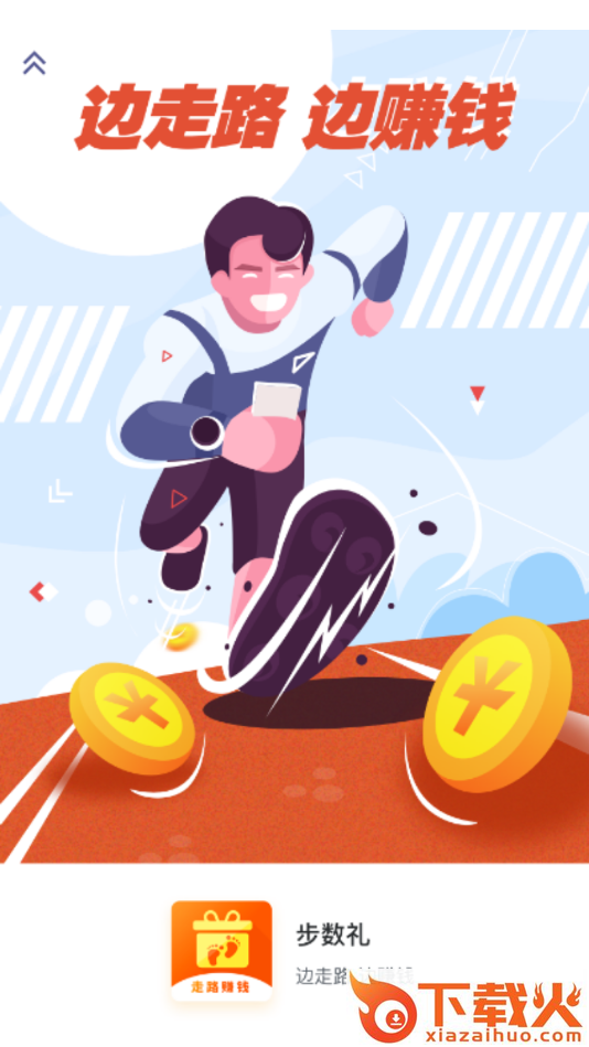 步数礼截图1
